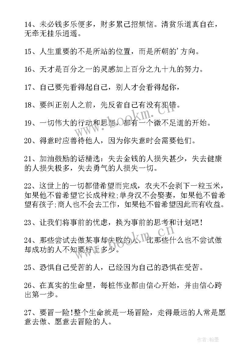 改变一生的句子 改变一生的励志语录(大全8篇)