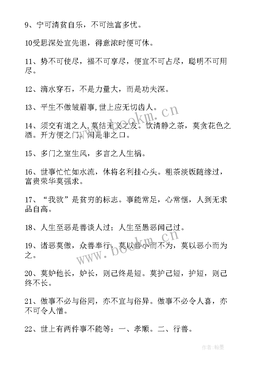 改变一生的句子 改变一生的励志语录(大全8篇)