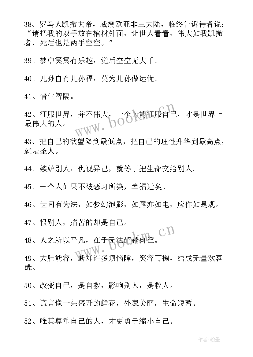 改变一生的句子 改变一生的励志语录(大全8篇)