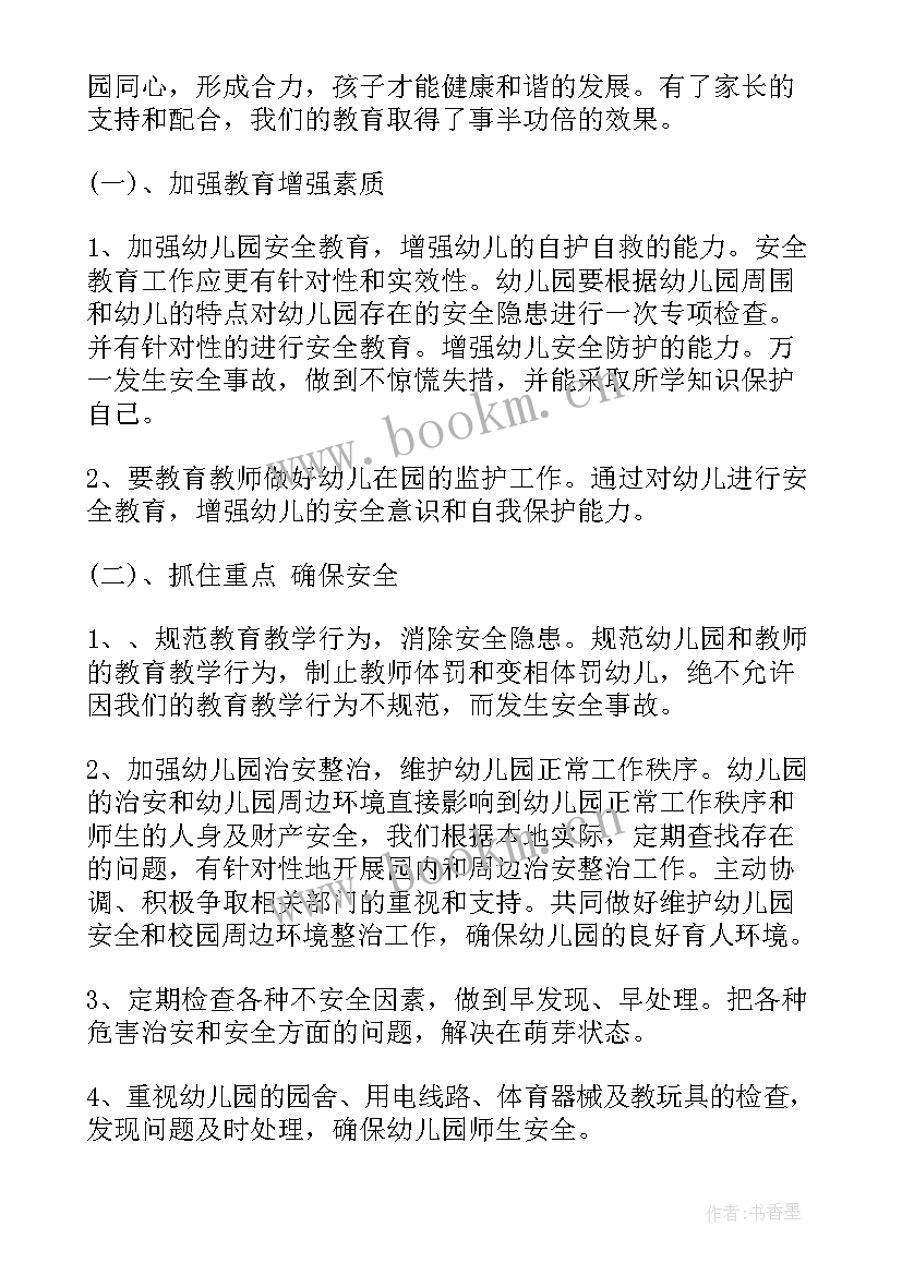 最新幼儿园大班安全的工作总结与反思 幼儿园大班安全工作总结(优质15篇)