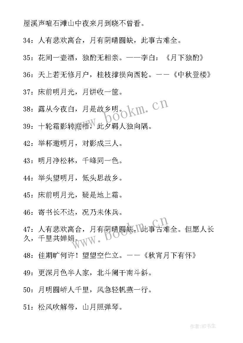 中秋诗句最经典的十句(实用8篇)