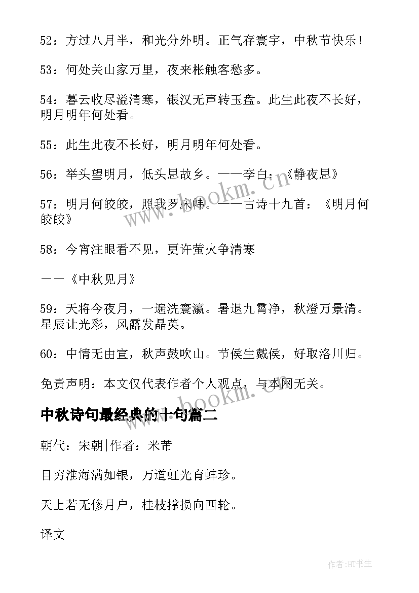 中秋诗句最经典的十句(实用8篇)