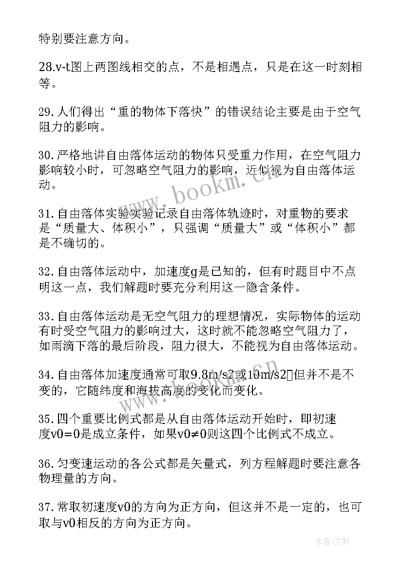 高中地理知识点总结与归纳(精选10篇)