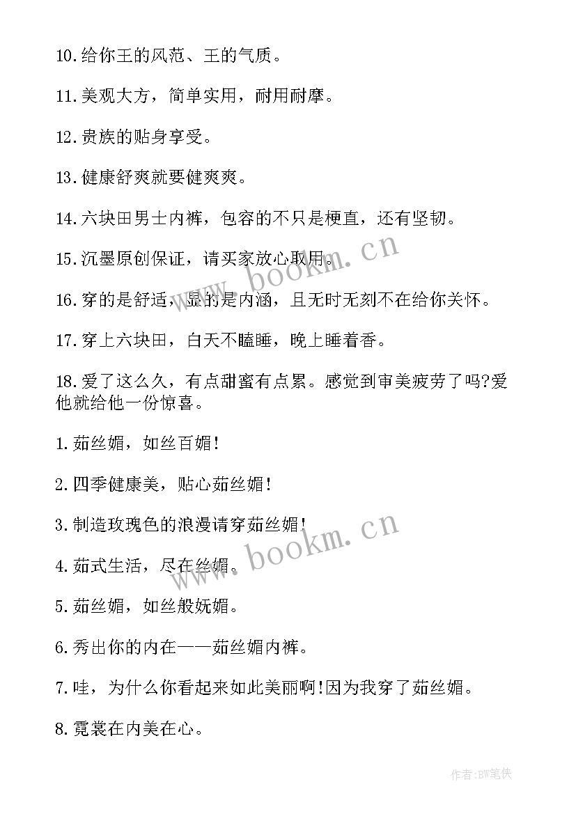 舞蹈宣传语吸引人的(优秀14篇)