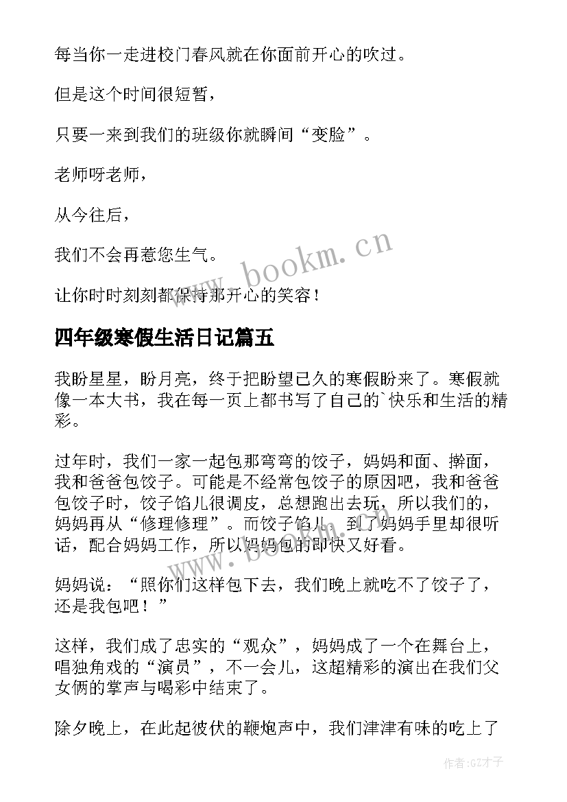 四年级寒假生活日记 寒假四年级日记(实用10篇)