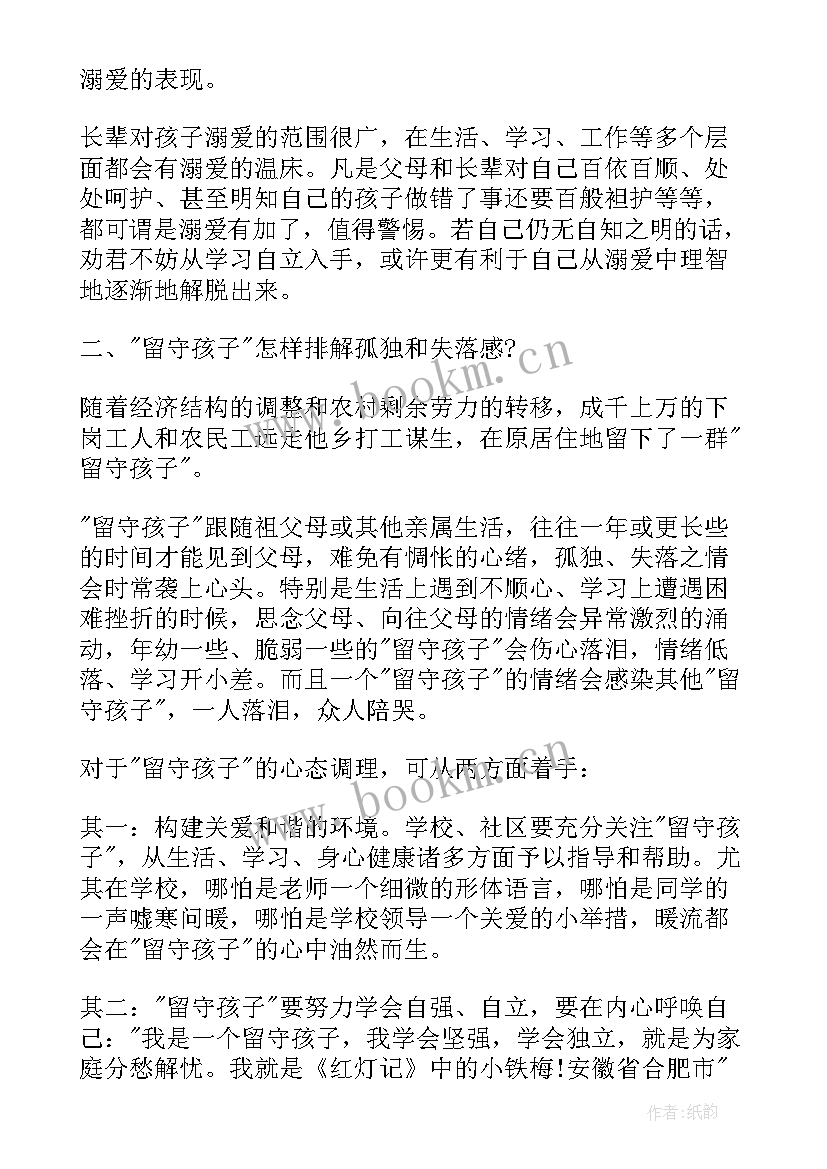 2023年心理健康课程的心得体会 心理健康教育课程心得体会(通用10篇)