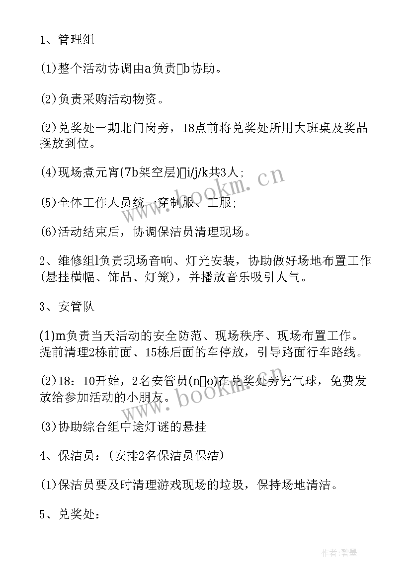 2023年房地产元宵活动方案活动内容(优质9篇)