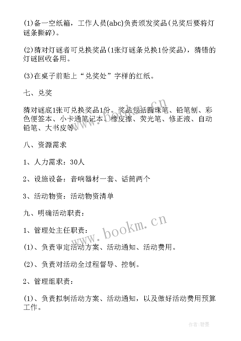 2023年房地产元宵活动方案活动内容(优质9篇)