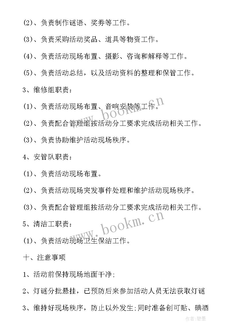 2023年房地产元宵活动方案活动内容(优质9篇)