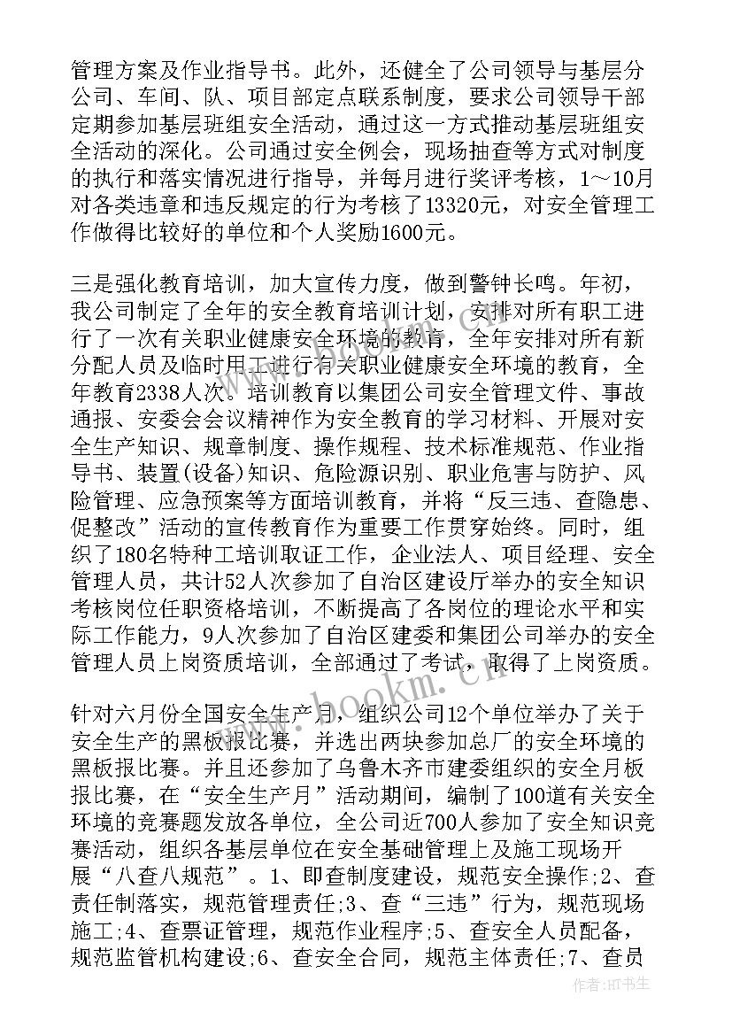 2023年安全生产管理培训心得体会(模板8篇)