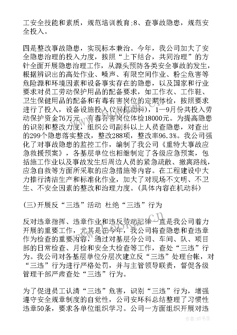 2023年安全生产管理培训心得体会(模板8篇)