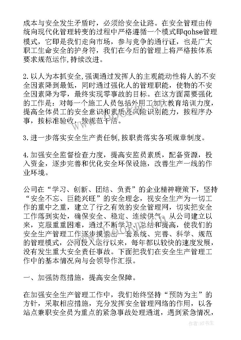 2023年安全生产管理培训心得体会(模板8篇)