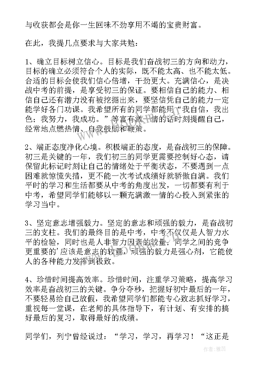 2023年初三班会演讲稿学生(精选8篇)