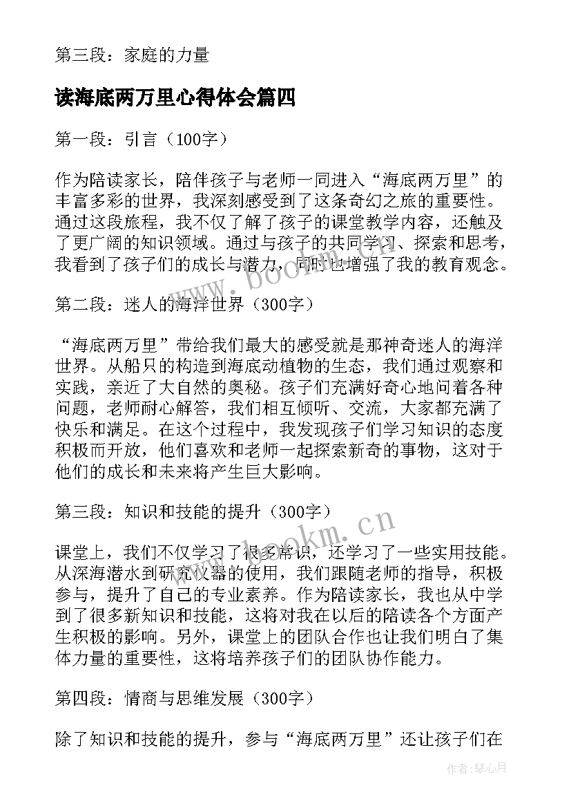 读海底两万里心得体会 海底两万里陪读心得体会(通用20篇)