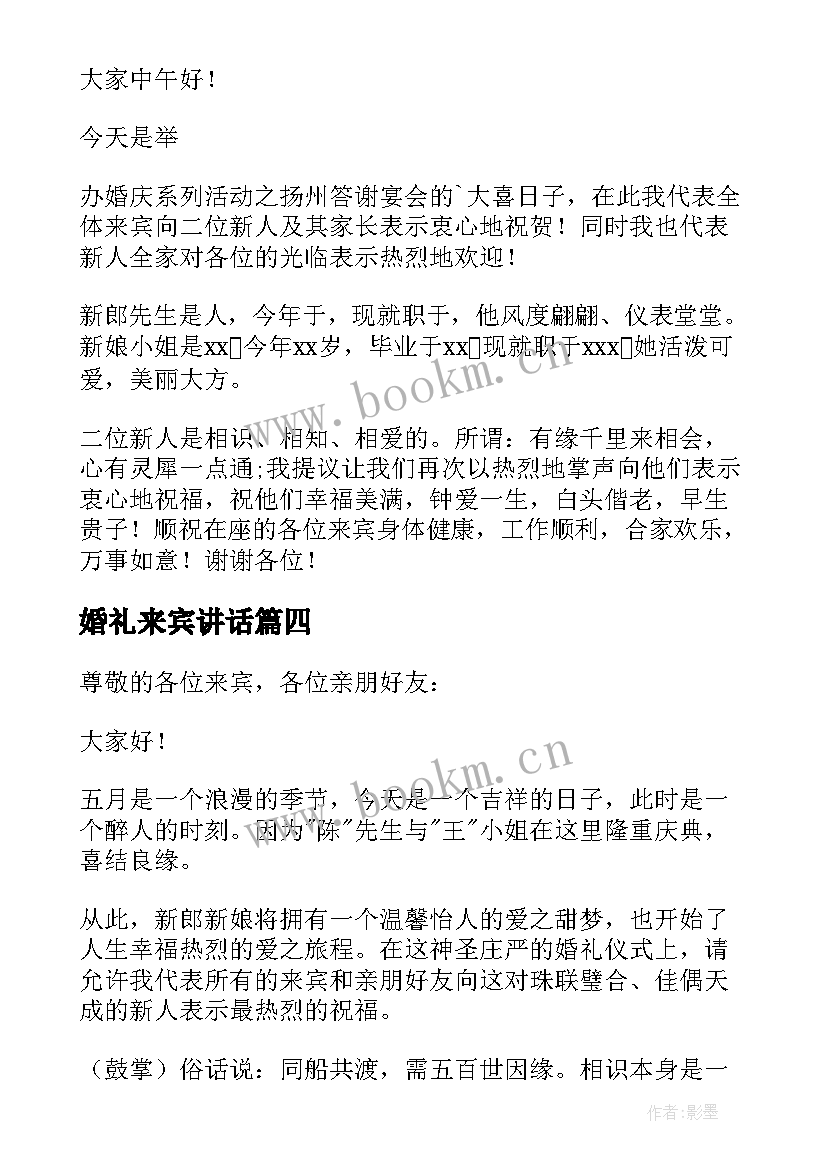 2023年婚礼来宾讲话 婚礼来宾讲话稿(优秀13篇)