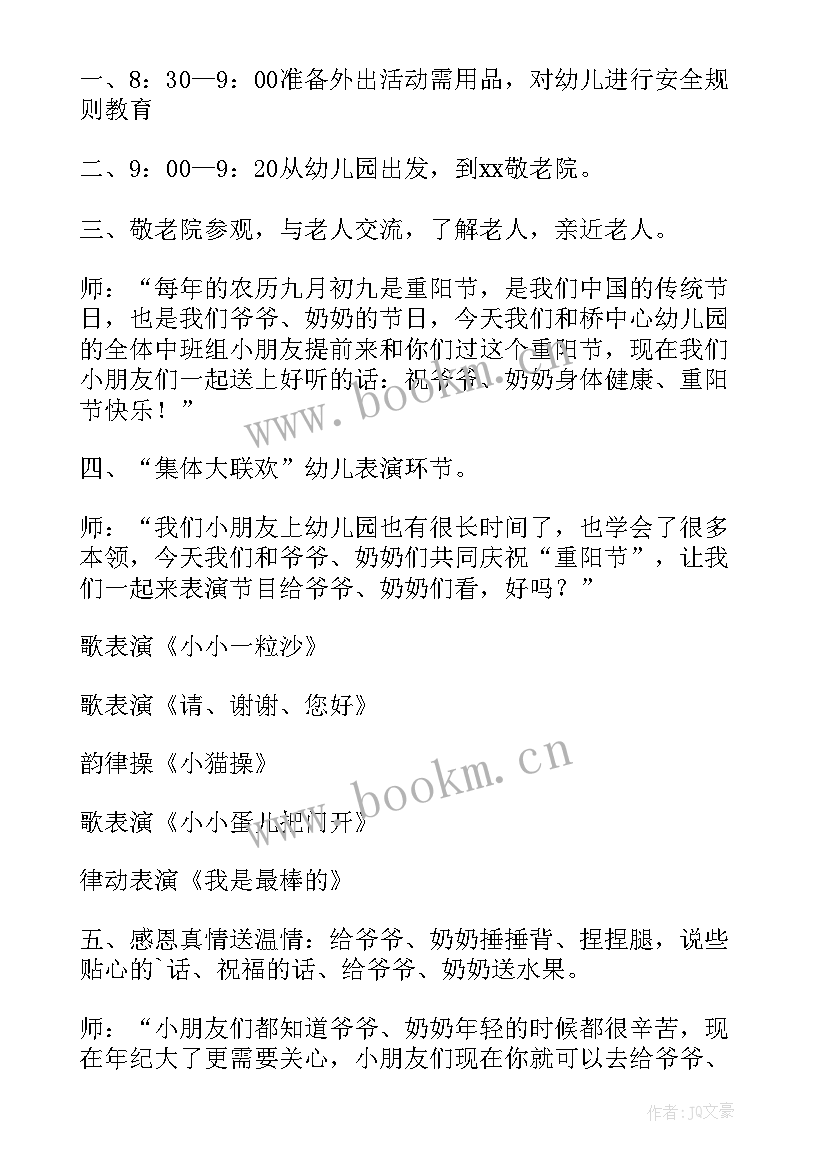 重阳节班级活动方案 中班级重阳节活动方案(大全8篇)