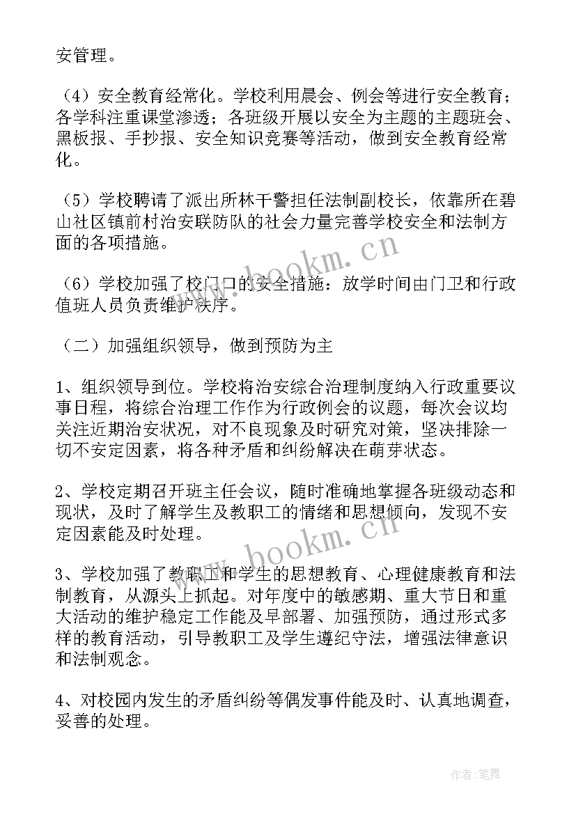 2023年创建平安校园手抄报内容(实用18篇)