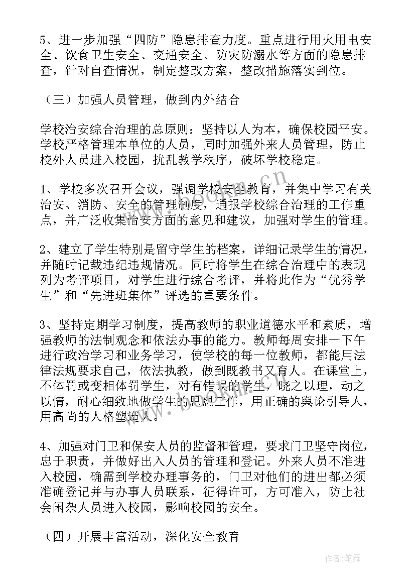 2023年创建平安校园手抄报内容(实用18篇)