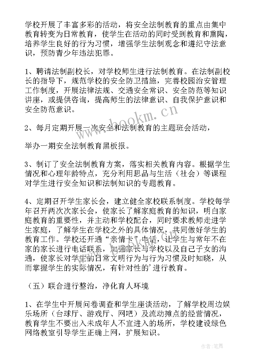 2023年创建平安校园手抄报内容(实用18篇)