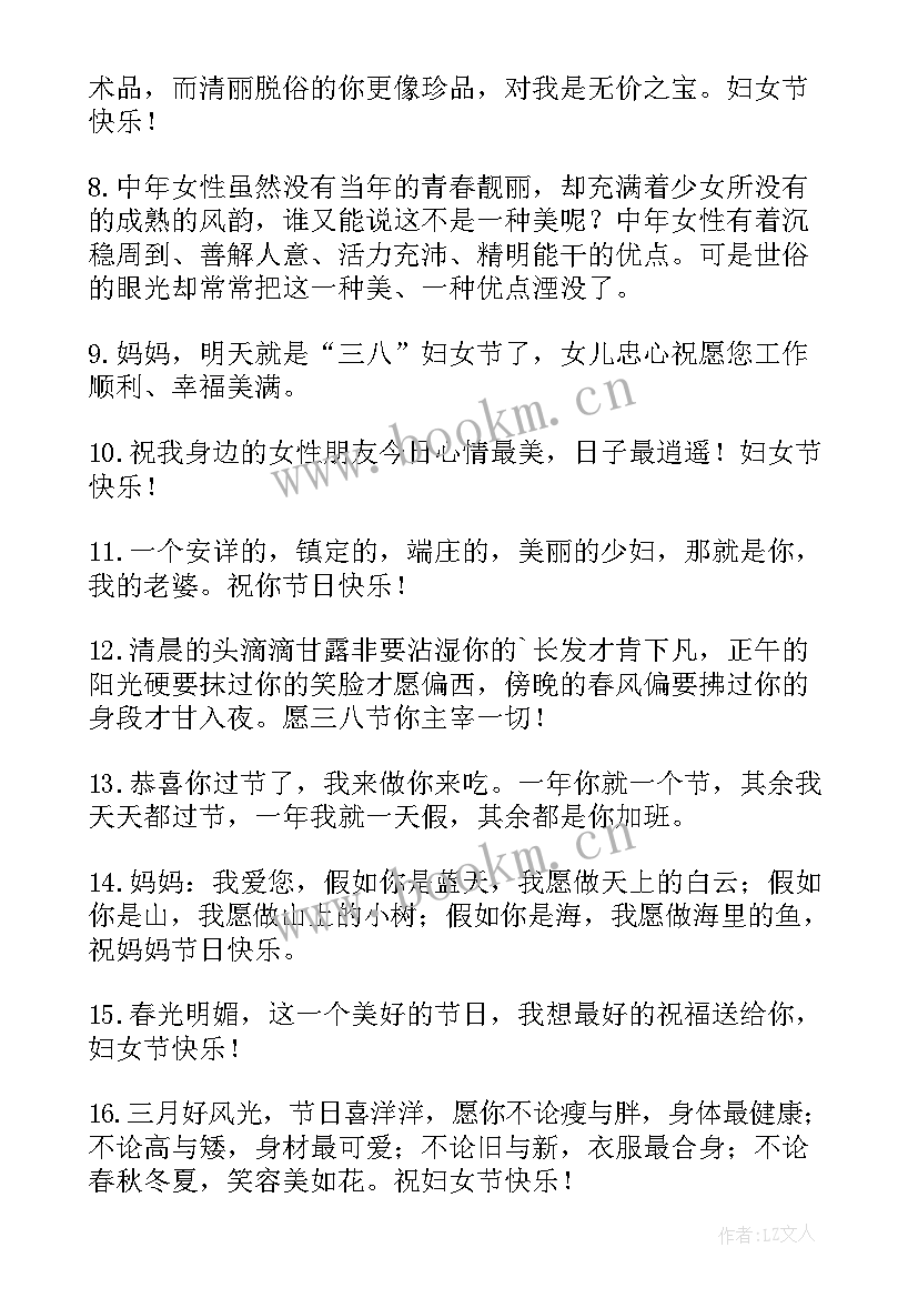 妇女节给女性的祝福语说(模板8篇)