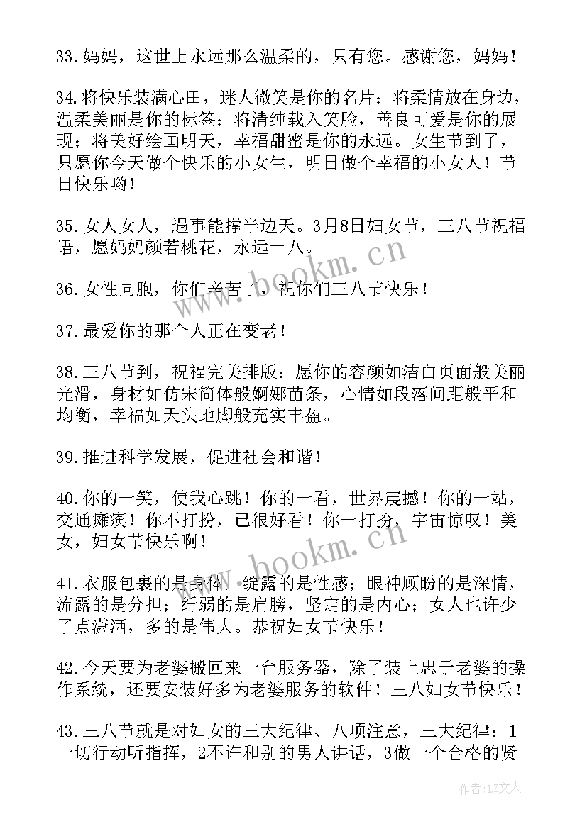 妇女节给女性的祝福语说(模板8篇)