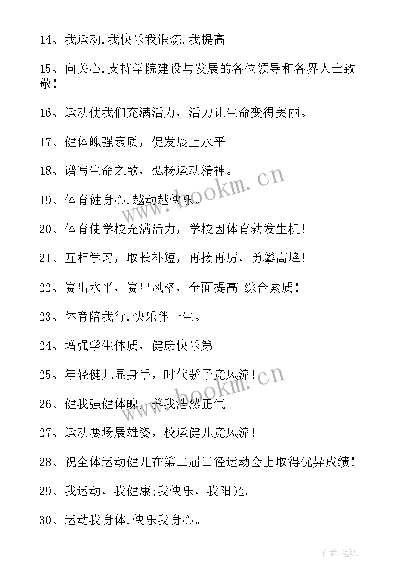 2023年有押韵的运动会口号 运动会口号押韵(模板17篇)