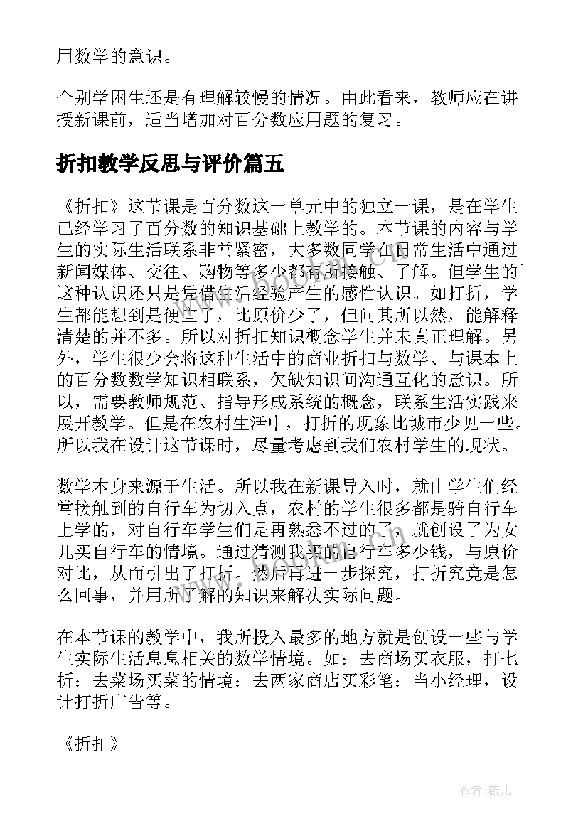 折扣教学反思与评价 折扣教学反思(大全8篇)