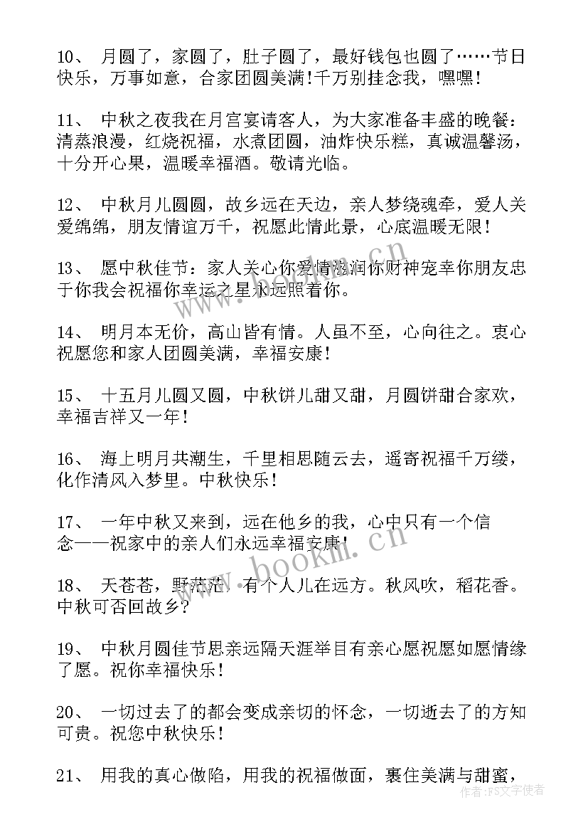 2023年送给领导的中秋祝福语简洁 中秋节给领导的经典祝福语(精选19篇)