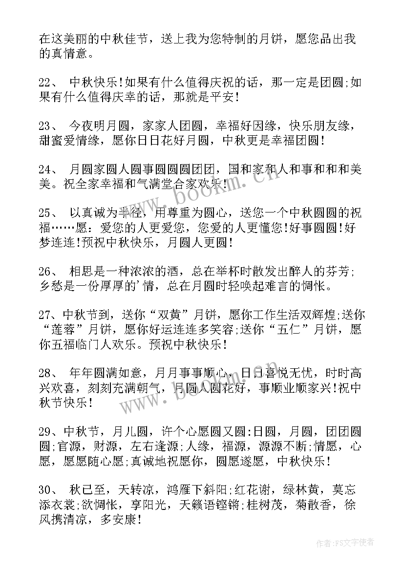 2023年送给领导的中秋祝福语简洁 中秋节给领导的经典祝福语(精选19篇)