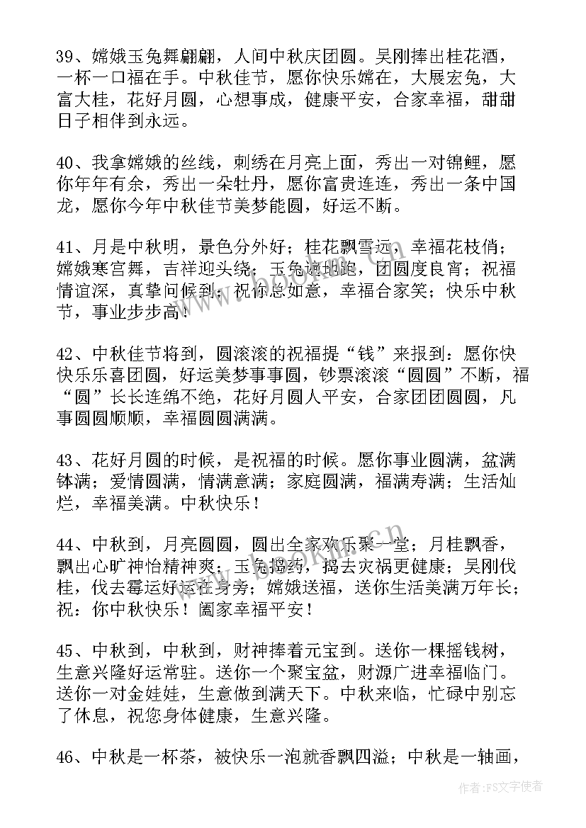 2023年送给领导的中秋祝福语简洁 中秋节给领导的经典祝福语(精选19篇)