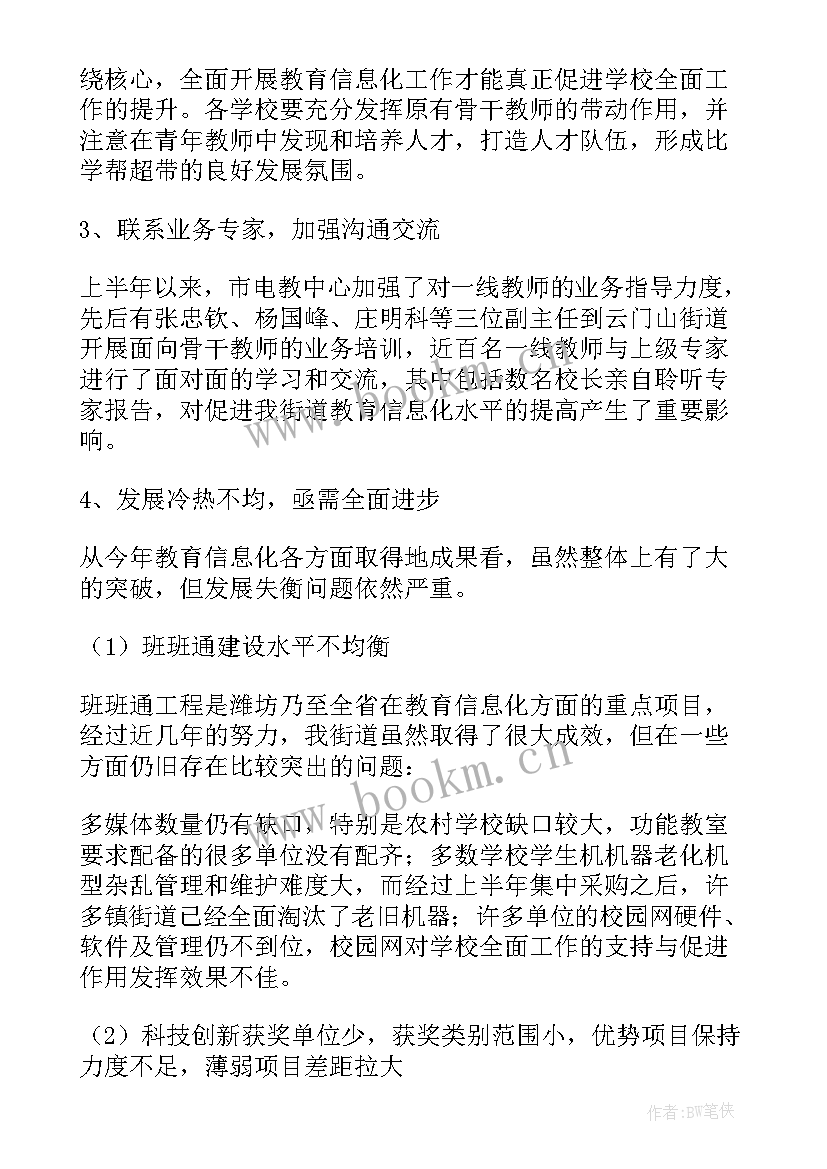 最新语文培训总结 班主任教学培训总结(汇总5篇)