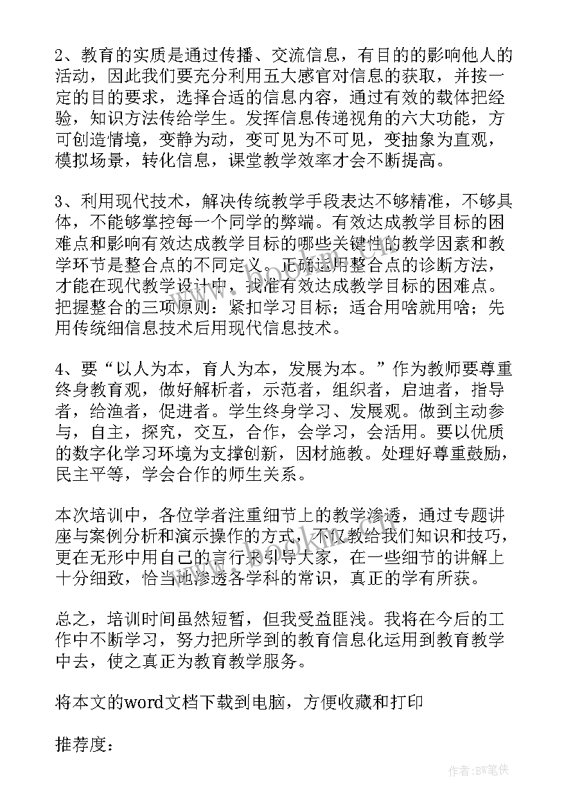 最新语文培训总结 班主任教学培训总结(汇总5篇)