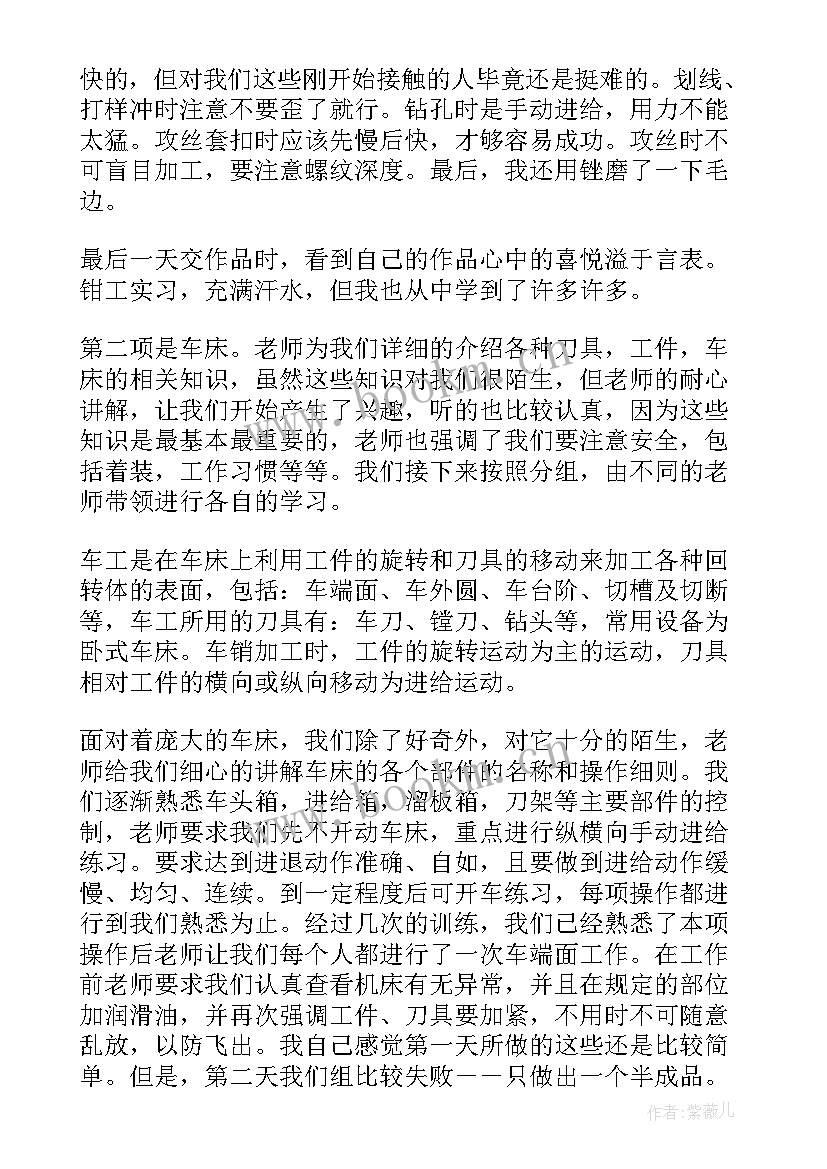 最新金工实习收获与体会 金工实习心得体会与收获(优质9篇)