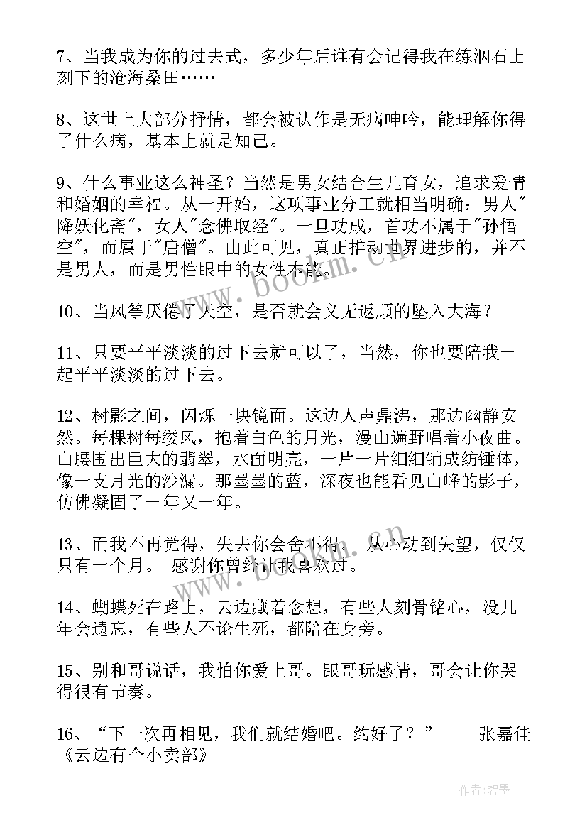 2023年情感好句子摘抄短句 感人的句子摘抄情感句(模板16篇)