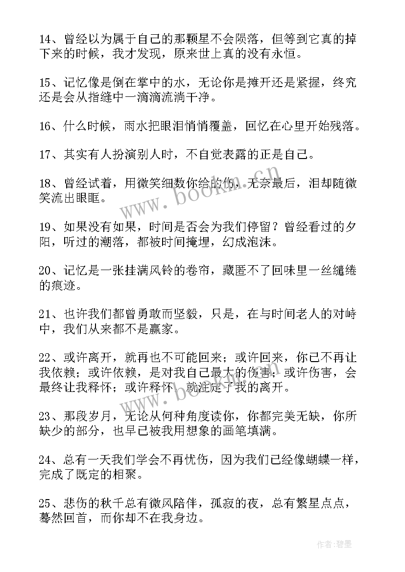 2023年情感好句子摘抄短句 感人的句子摘抄情感句(模板16篇)