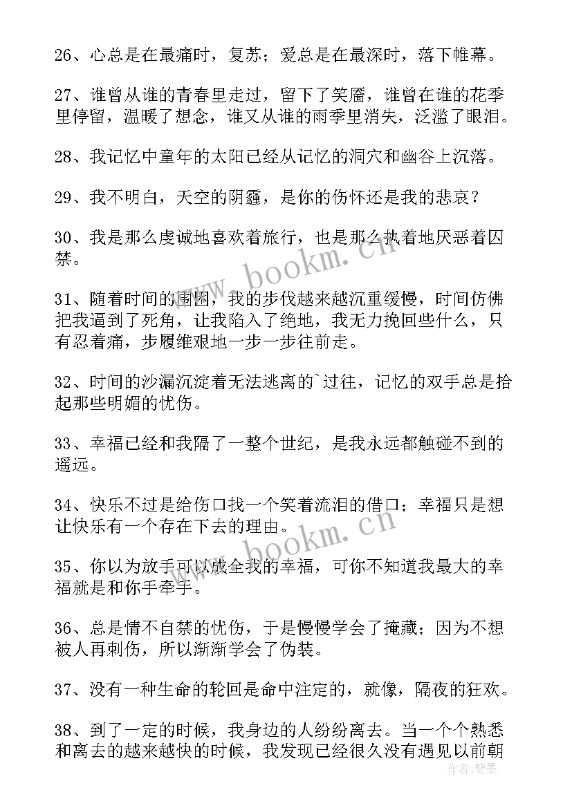 2023年情感好句子摘抄短句 感人的句子摘抄情感句(模板16篇)