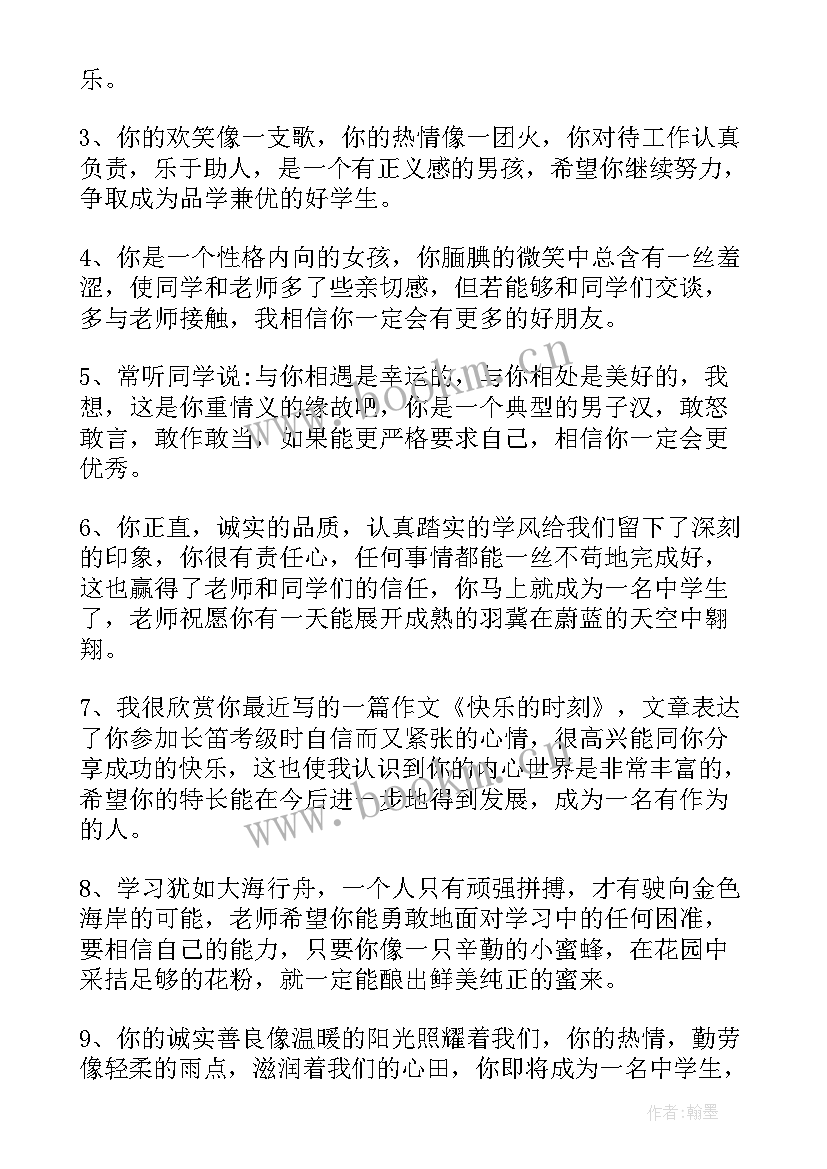 小学生评语(实用11篇)