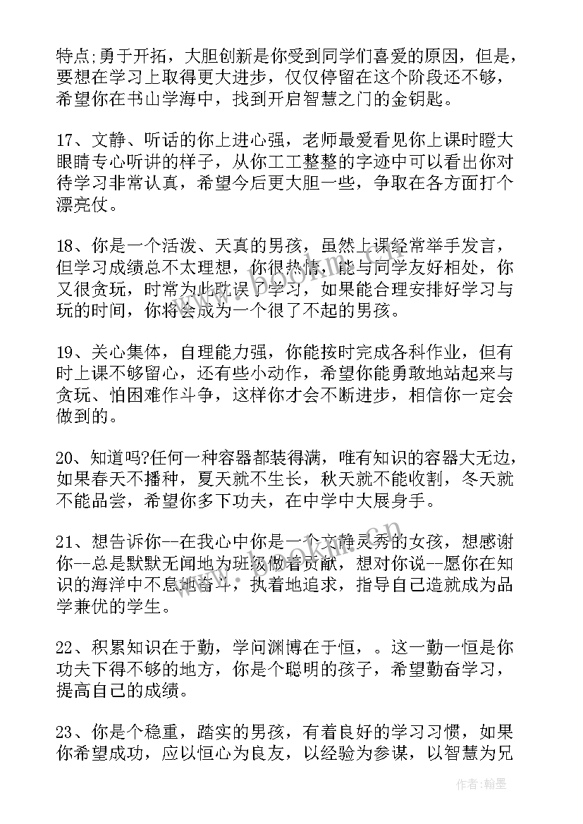 小学生评语(实用11篇)