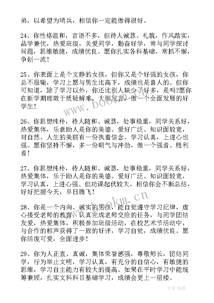 小学生评语(实用11篇)