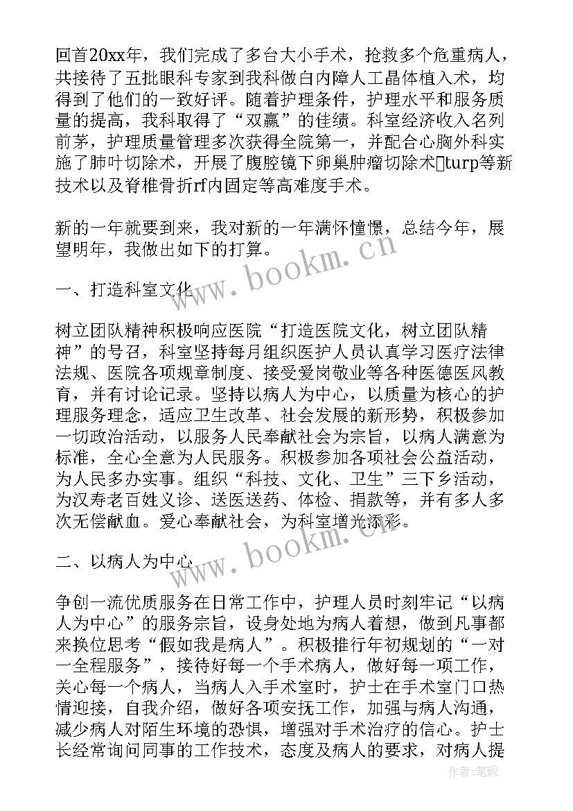 最新眼科护士个人工作总结 眼科护士个人年终工作总结(优秀8篇)