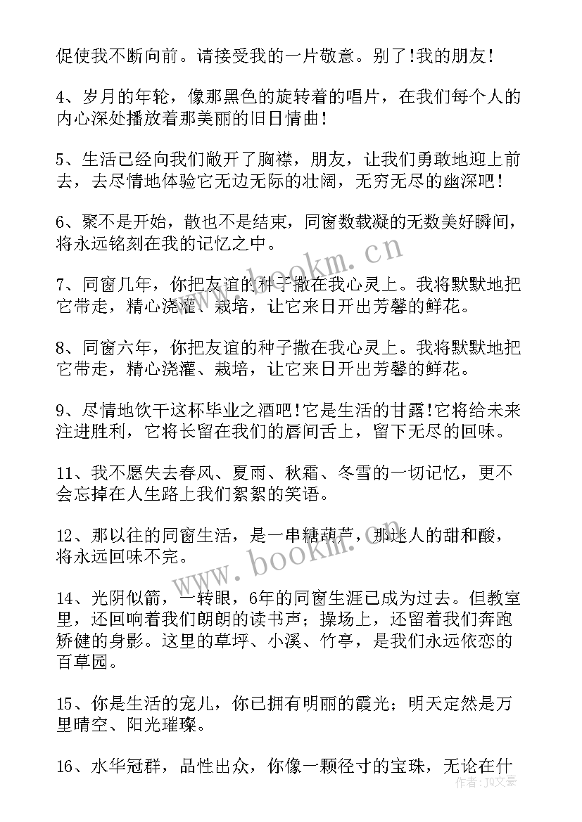 2023年同学录祝福语(优质18篇)