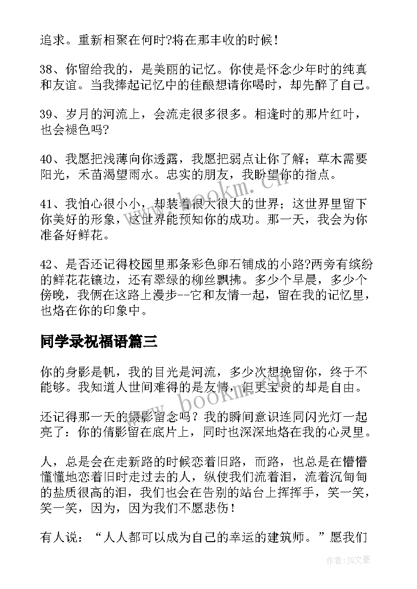 2023年同学录祝福语(优质18篇)