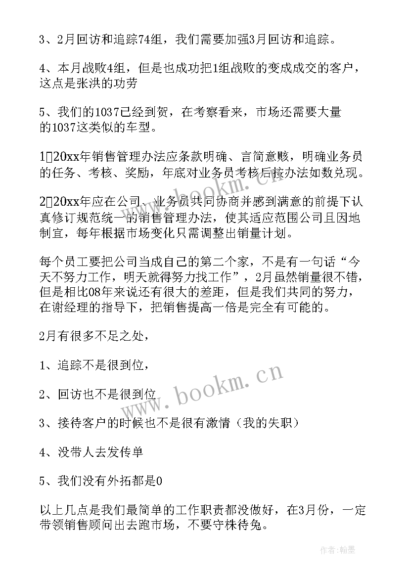 最新汽车销售月度工作的总结报告(大全8篇)