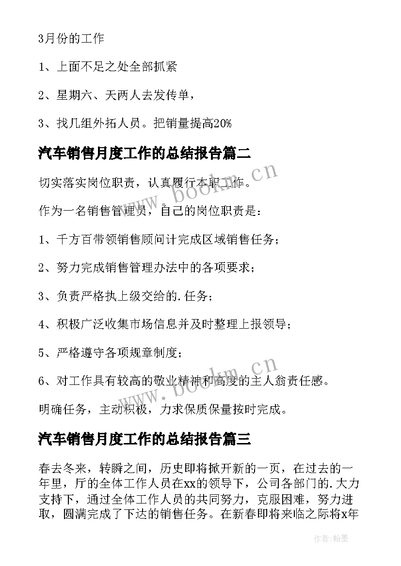 最新汽车销售月度工作的总结报告(大全8篇)