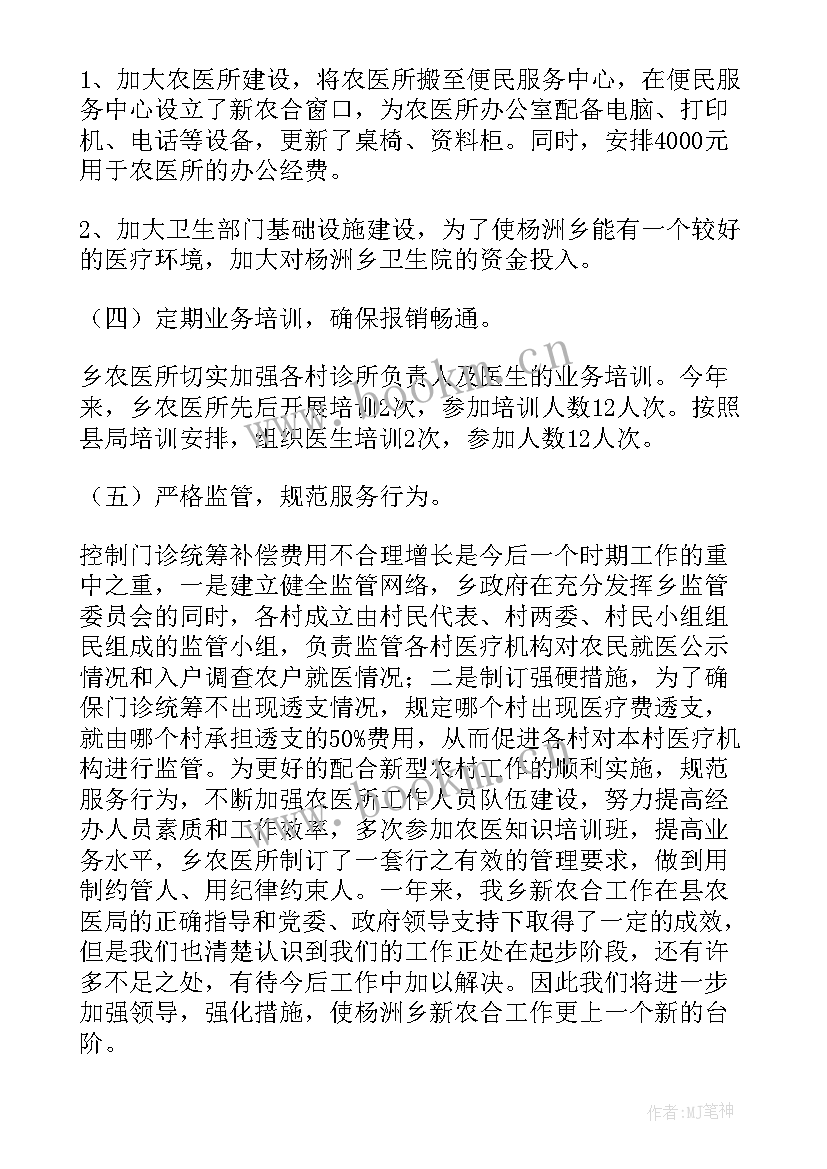 最新新农合医保工作总结 新型农村合作医疗工作总结(优秀10篇)