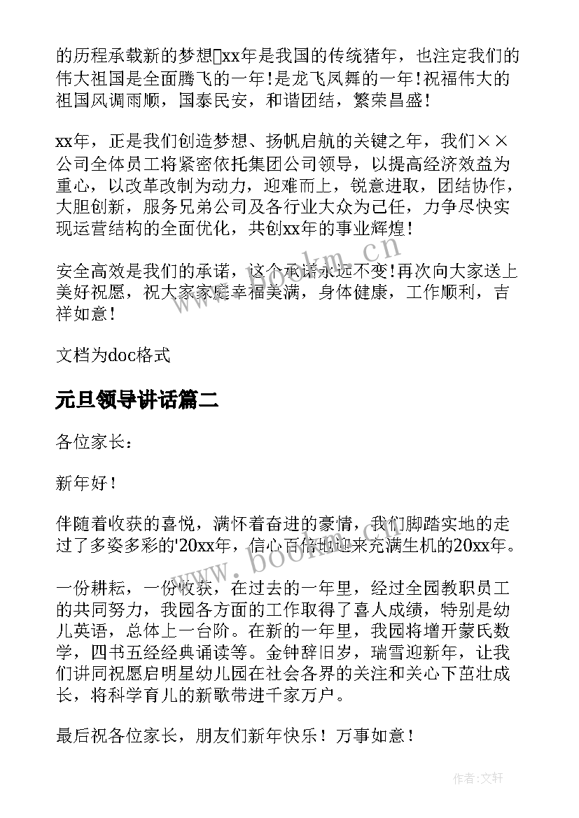 元旦领导讲话(精选9篇)