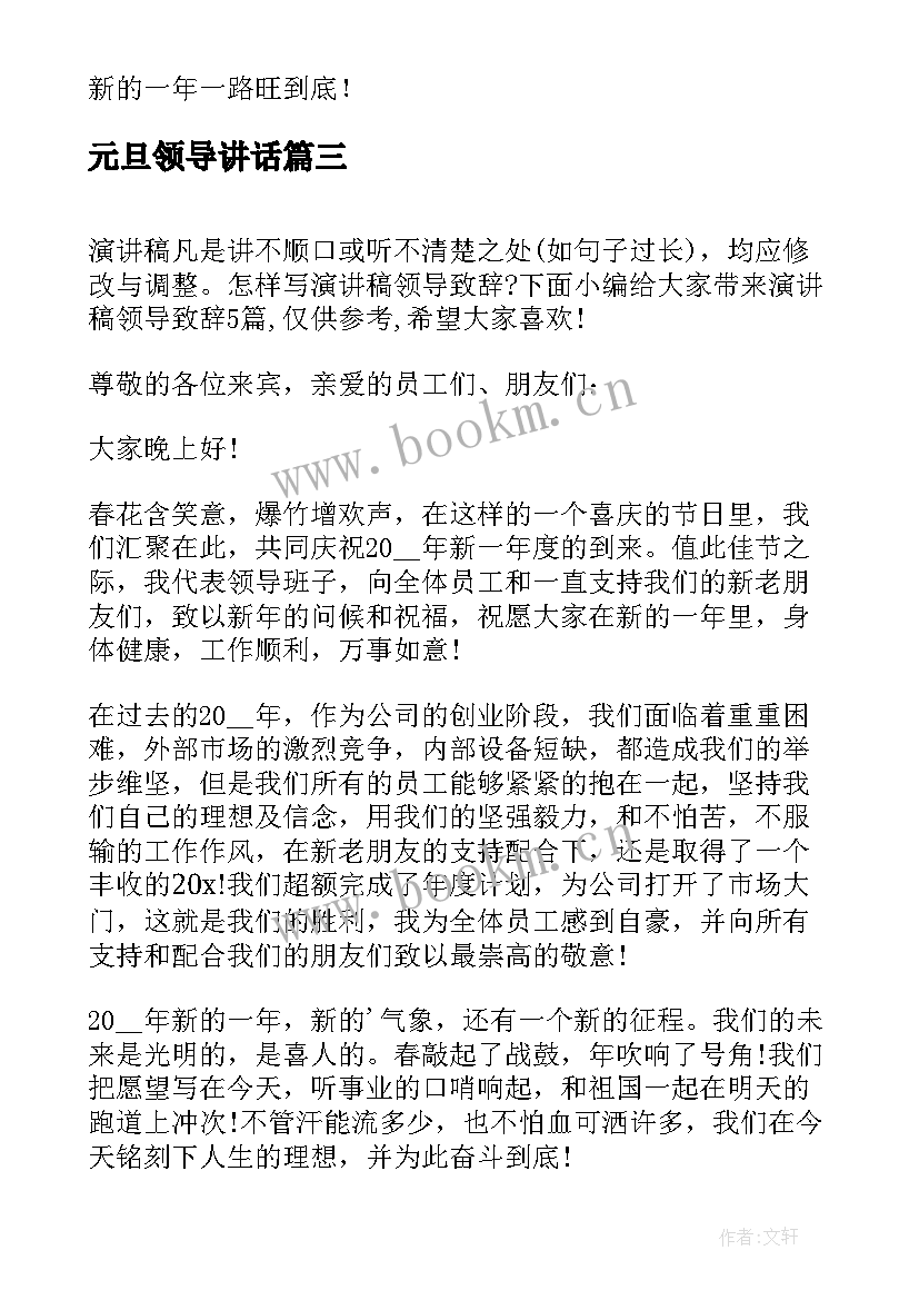 元旦领导讲话(精选9篇)