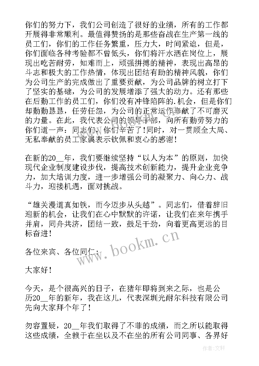 元旦领导讲话(精选9篇)