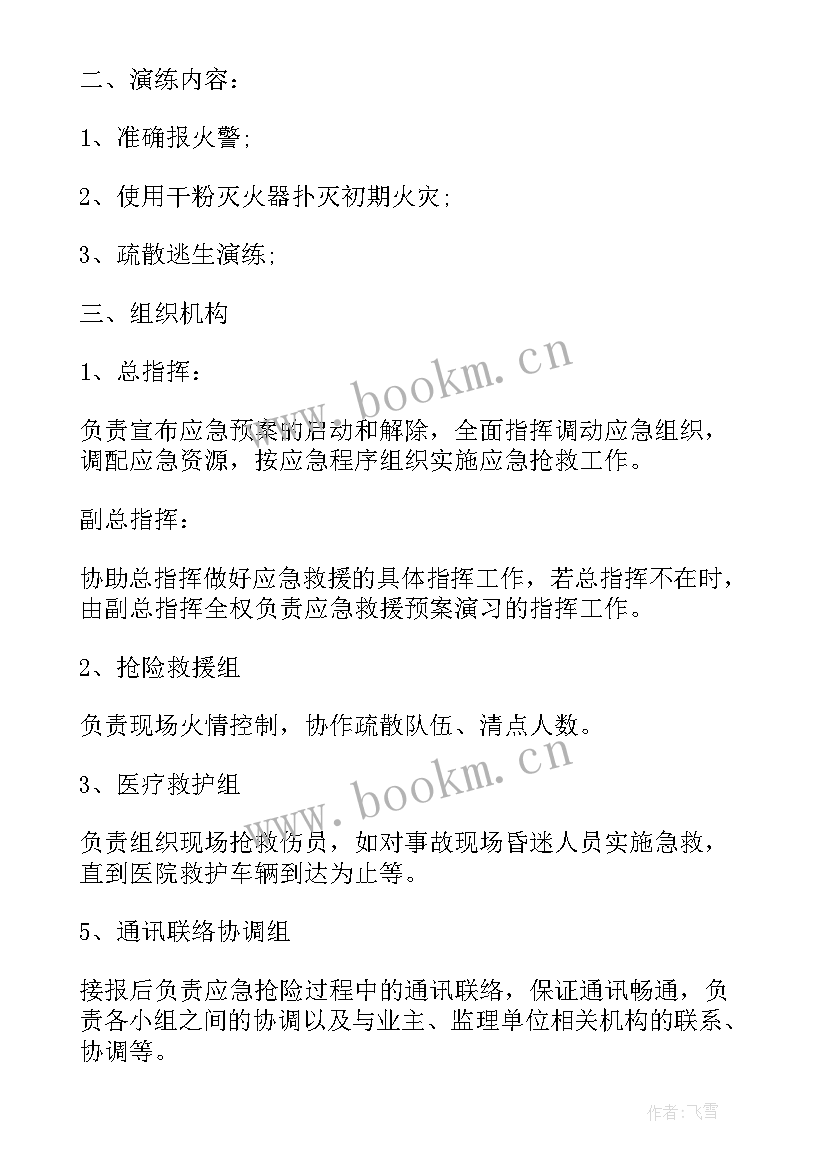 2023年火灾事故消防应急预案(精选9篇)