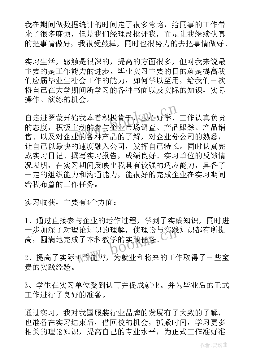 2023年大学生个人总结毕业生 大学生毕业个人实习总结(通用11篇)